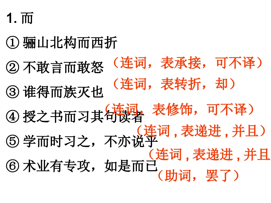 粤教版必修教材1至5课内文言虚词归纳_第2页