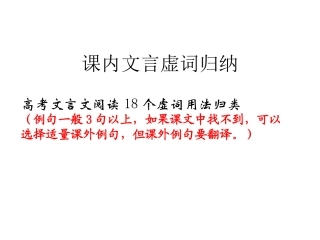 粤教版必修教材1至5课内文言虚词归纳