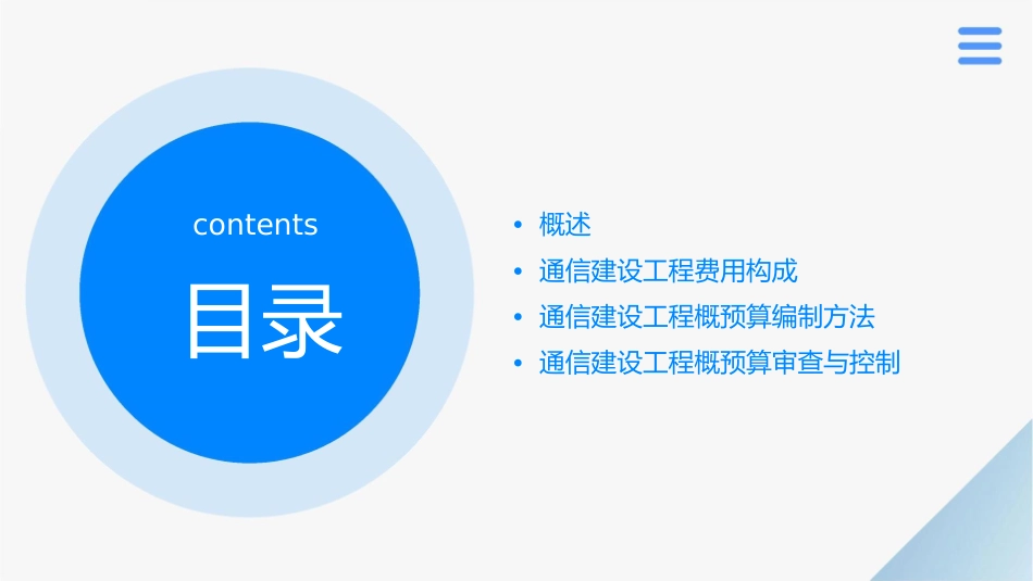 通信建设工程概预算_第2页
