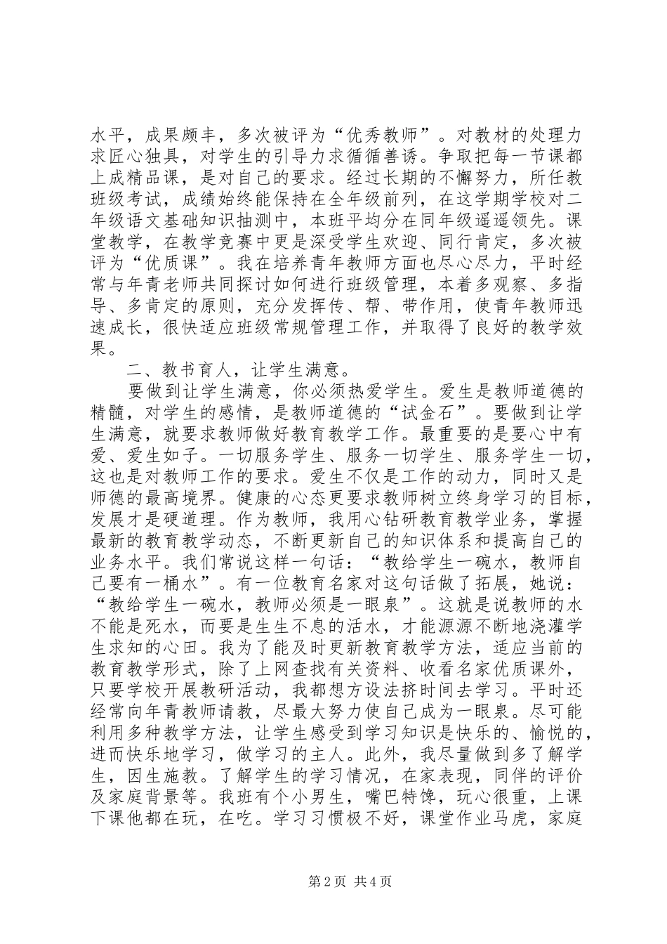 华师大学习体会——执着追求_第2页