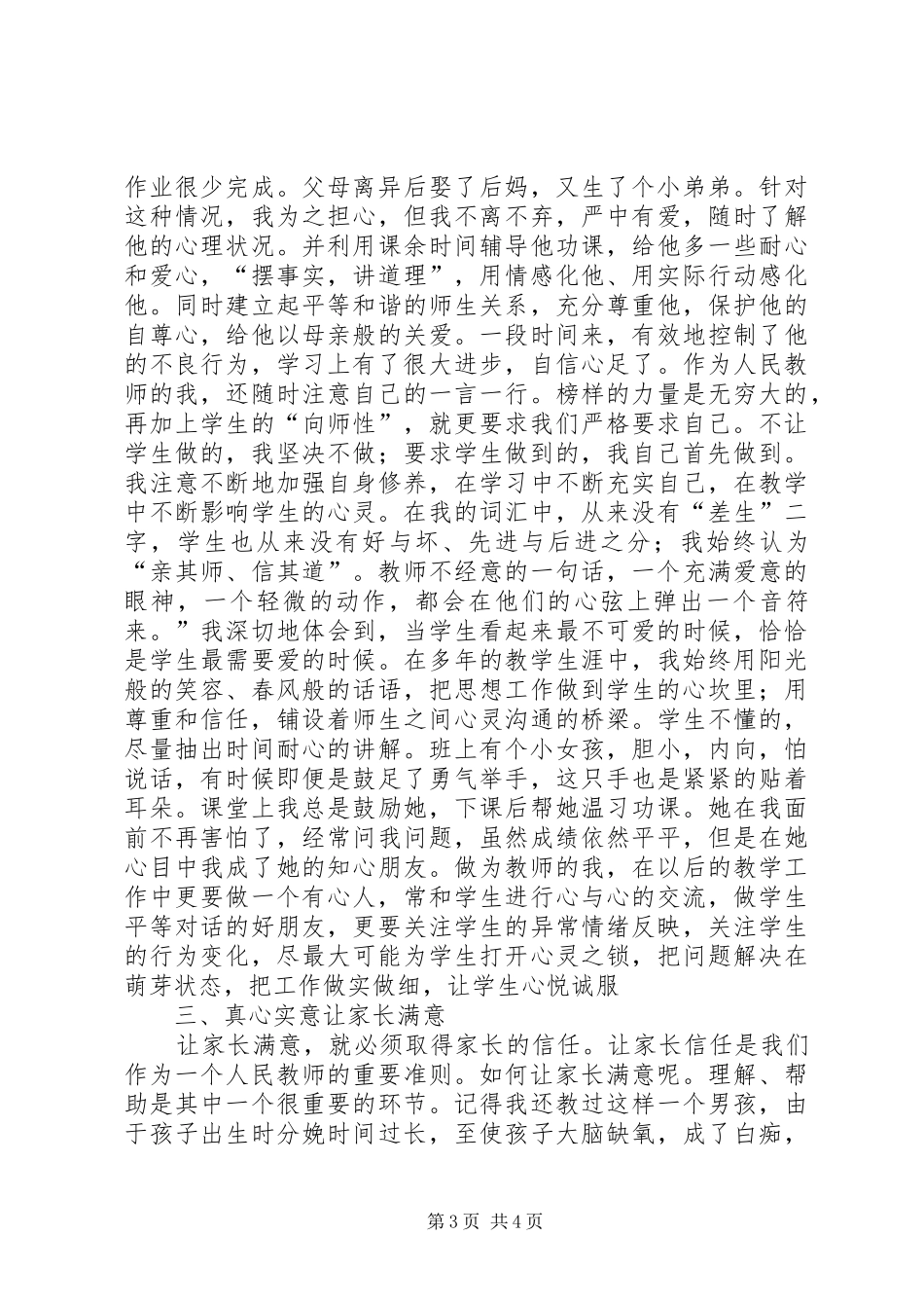 华师大学习体会——执着追求_第3页