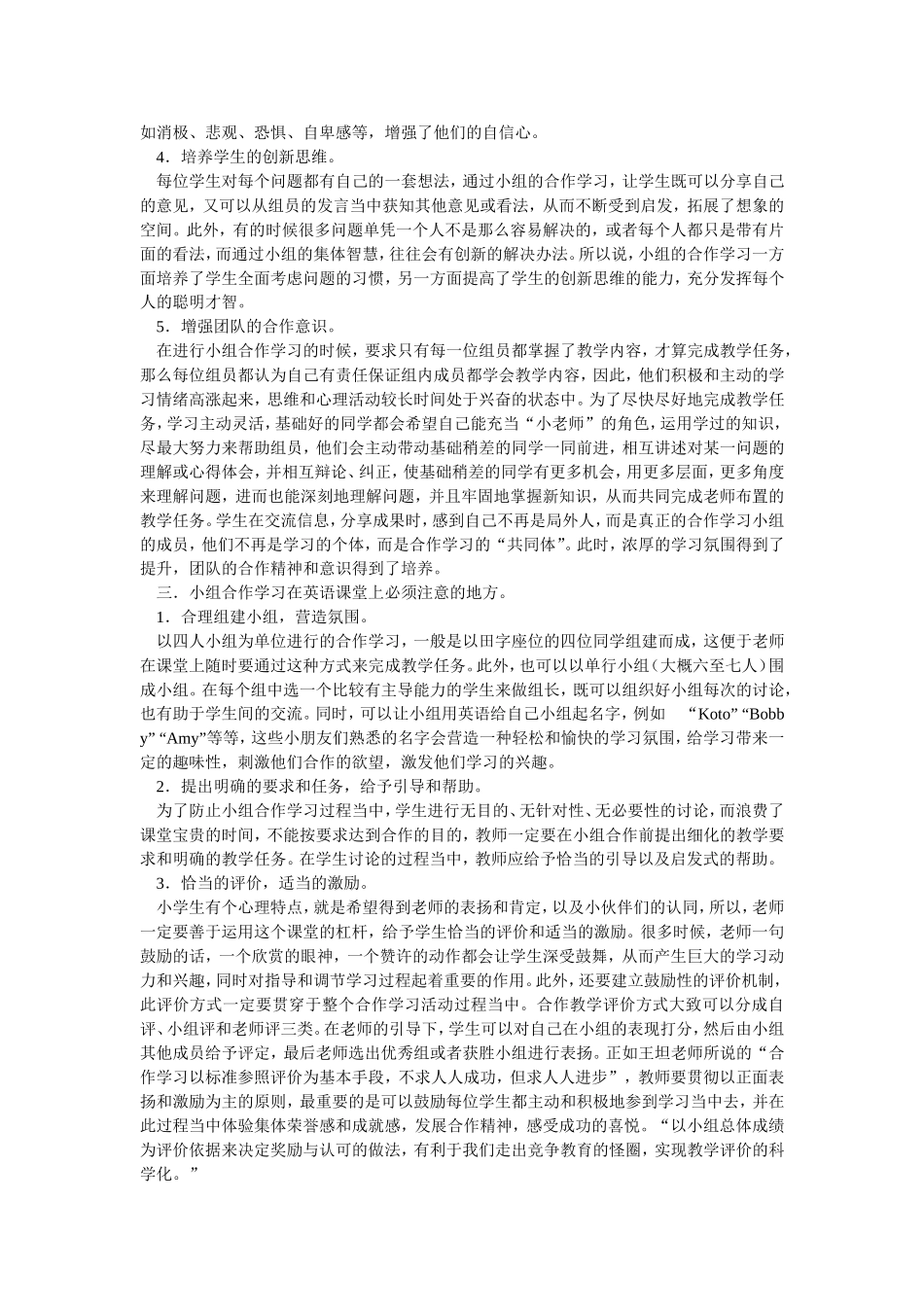 新课程理念下英语教学中的合作学习_第2页