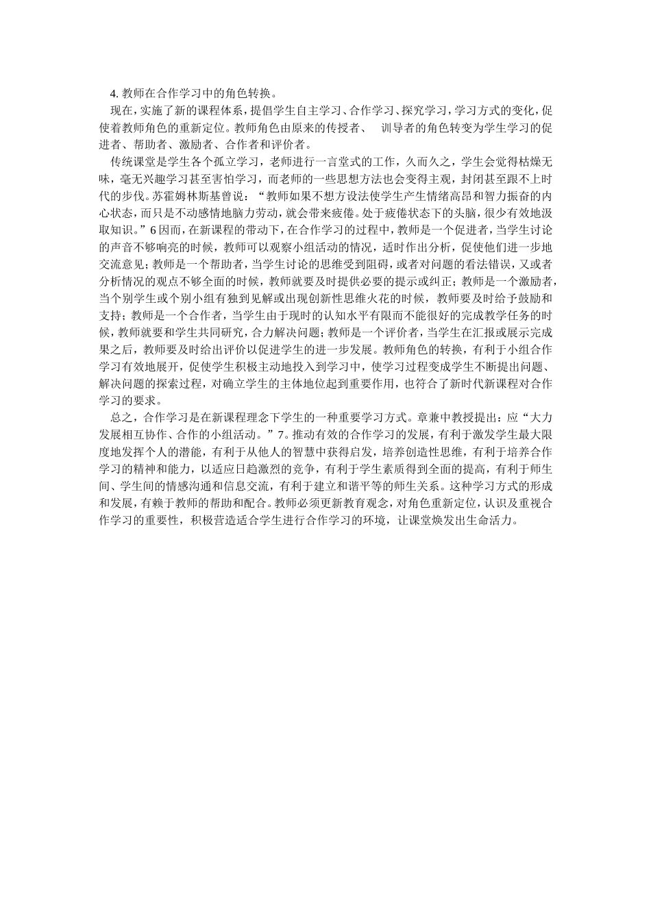 新课程理念下英语教学中的合作学习_第3页