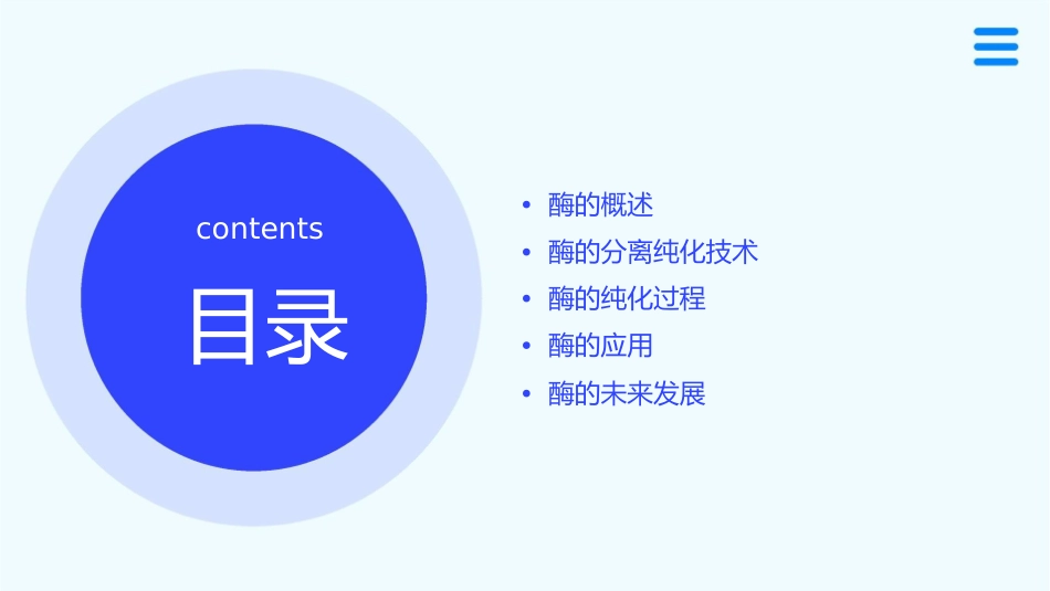 酶的分离纯化资料课件_第2页