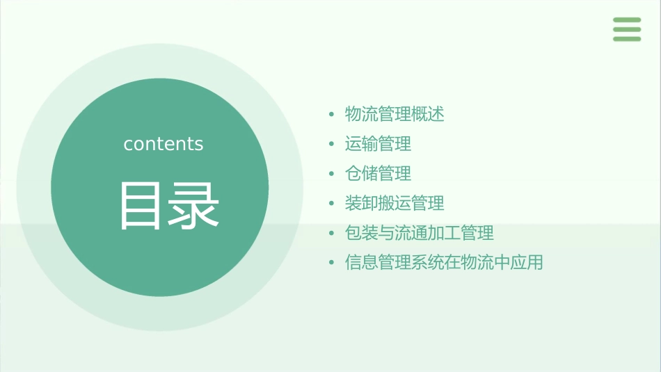 物流管理物流功能课件_第2页