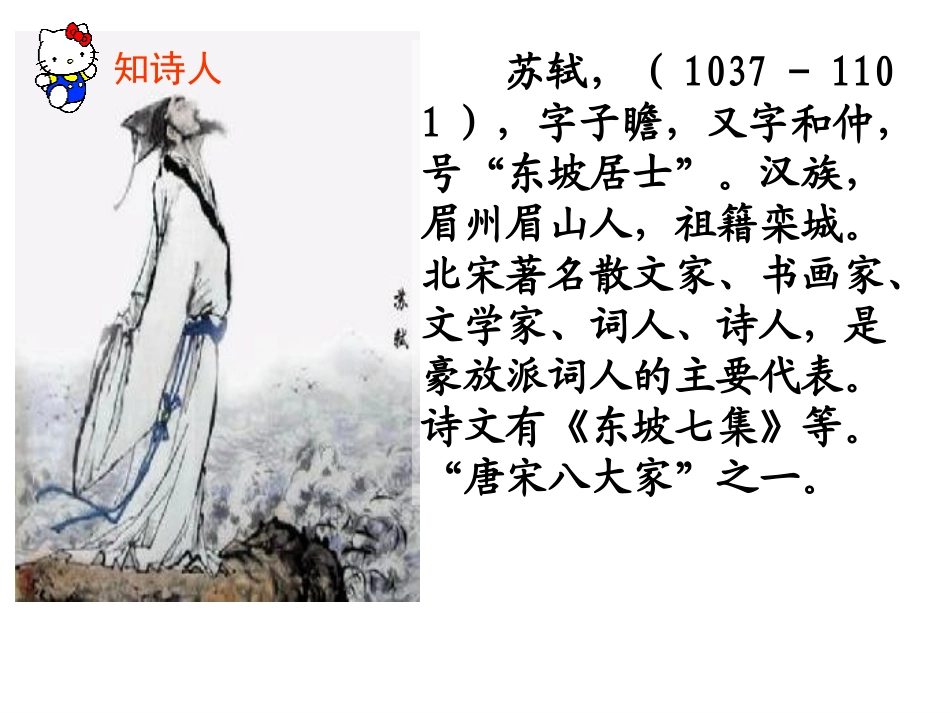 古诗二首题西林壁_第3页