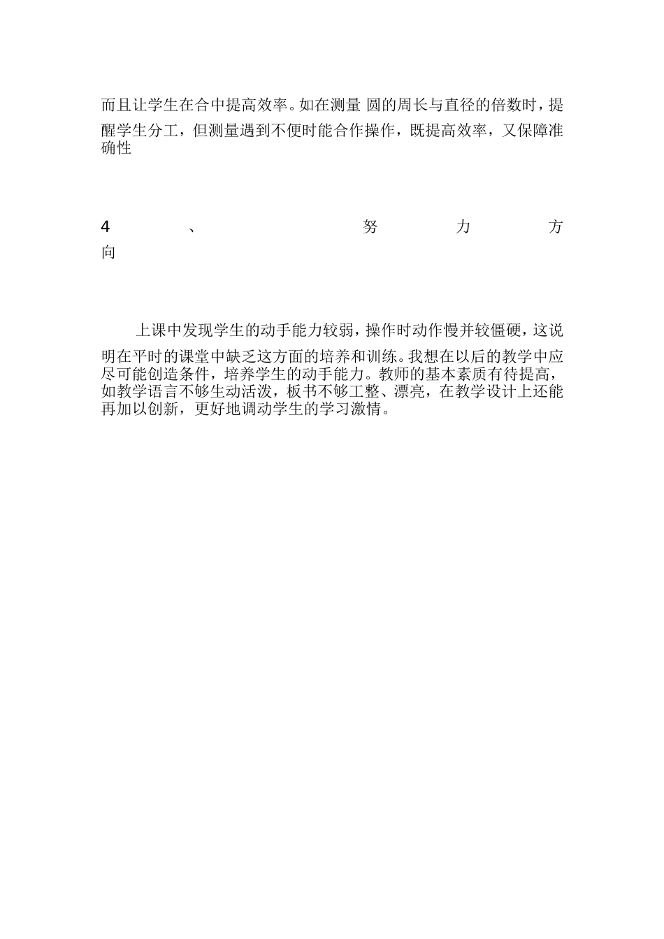 圆的周长教学反思_第2页