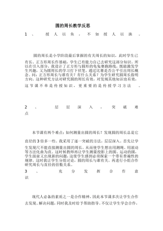 圆的周长教学反思