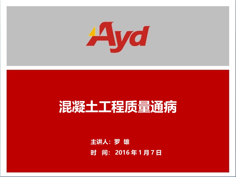 混凝土工程质量通病_第1页