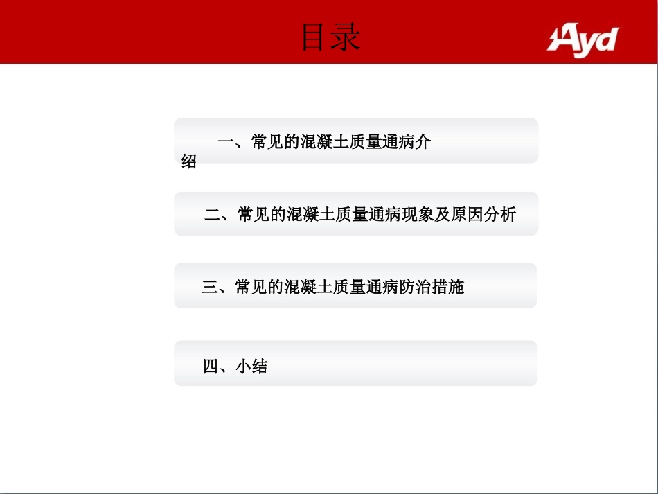 混凝土工程质量通病_第3页