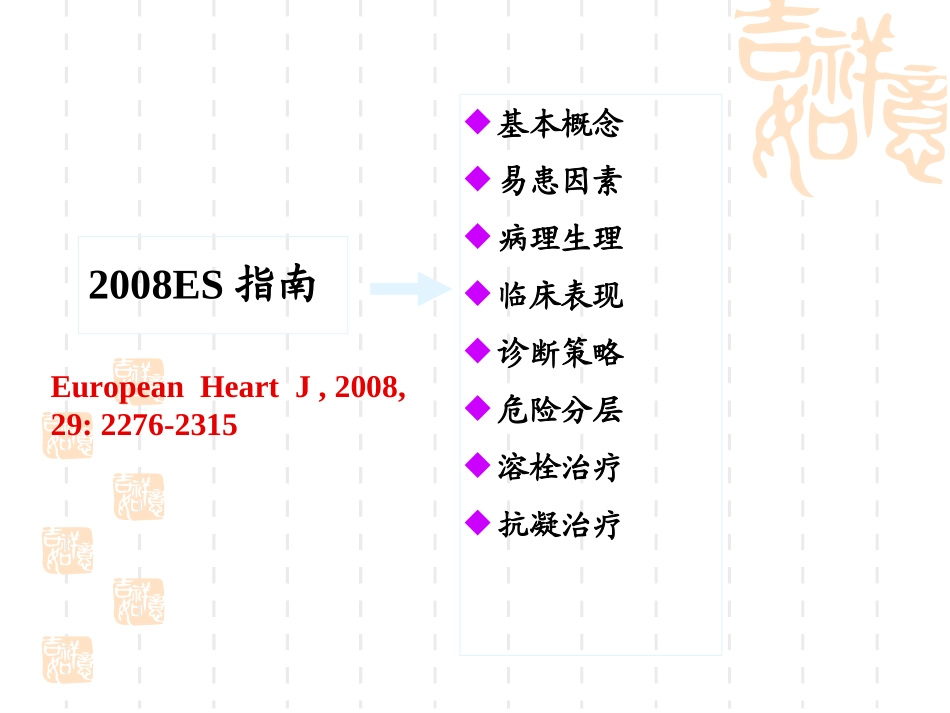 深静脉血栓形成与肺血栓栓塞症_第2页