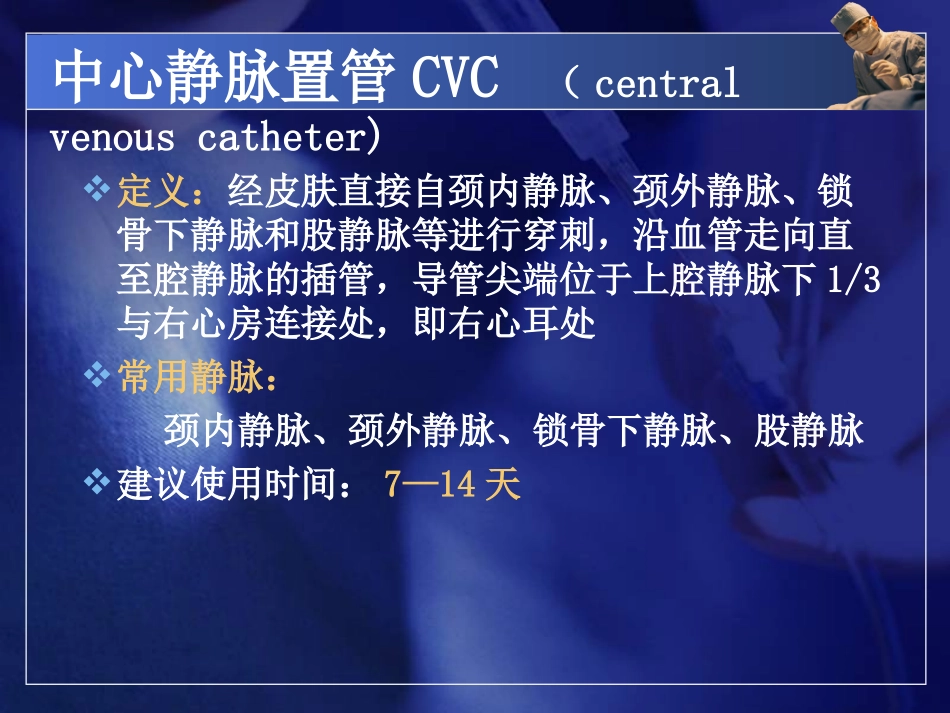 深静脉置管与PICC_第2页