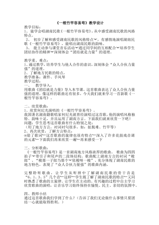 一根竹竿容易弯