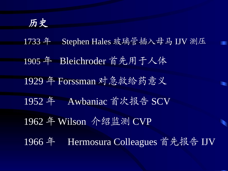 深静脉置管.ppt_第3页