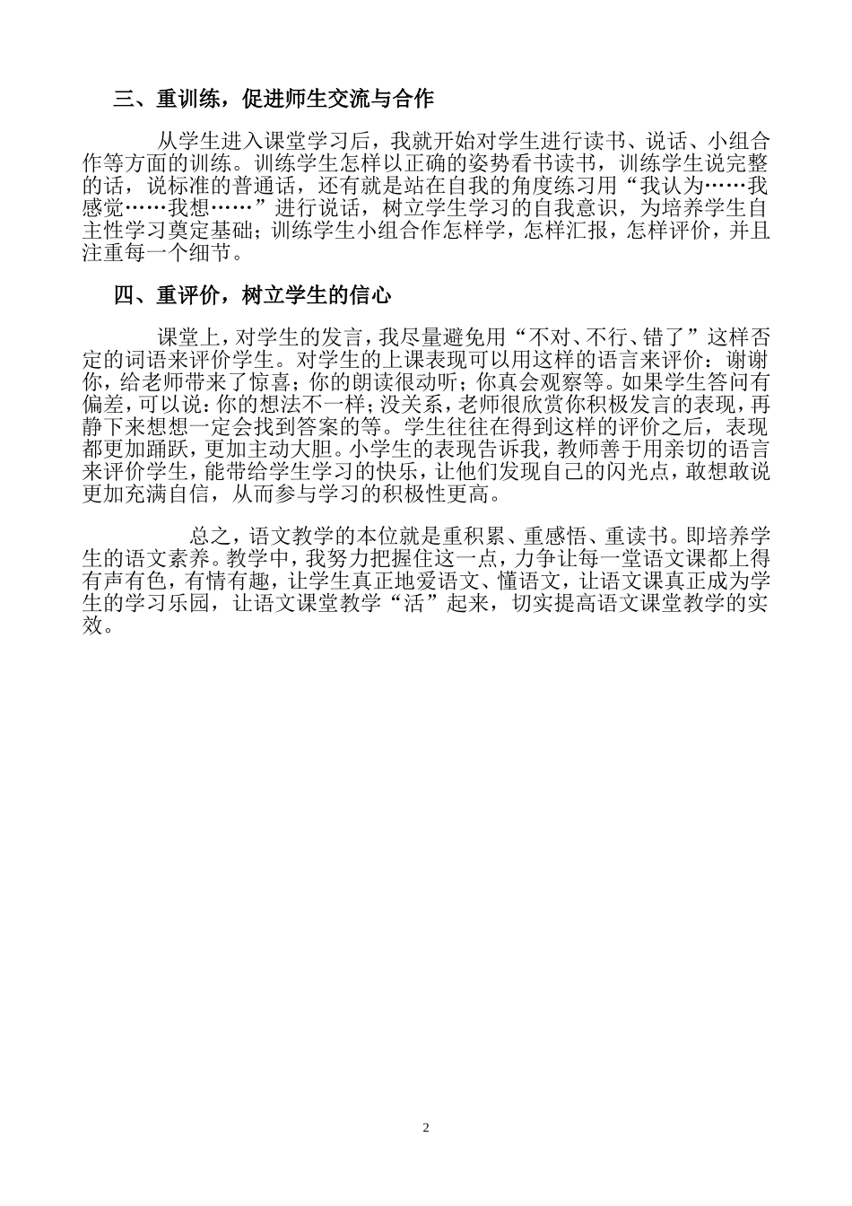 让语文课堂教学_第2页