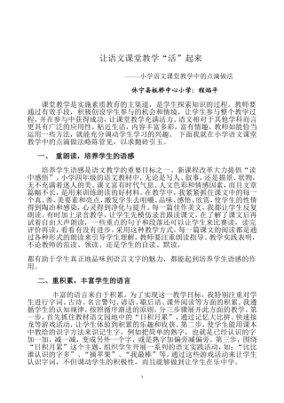 让语文课堂教学