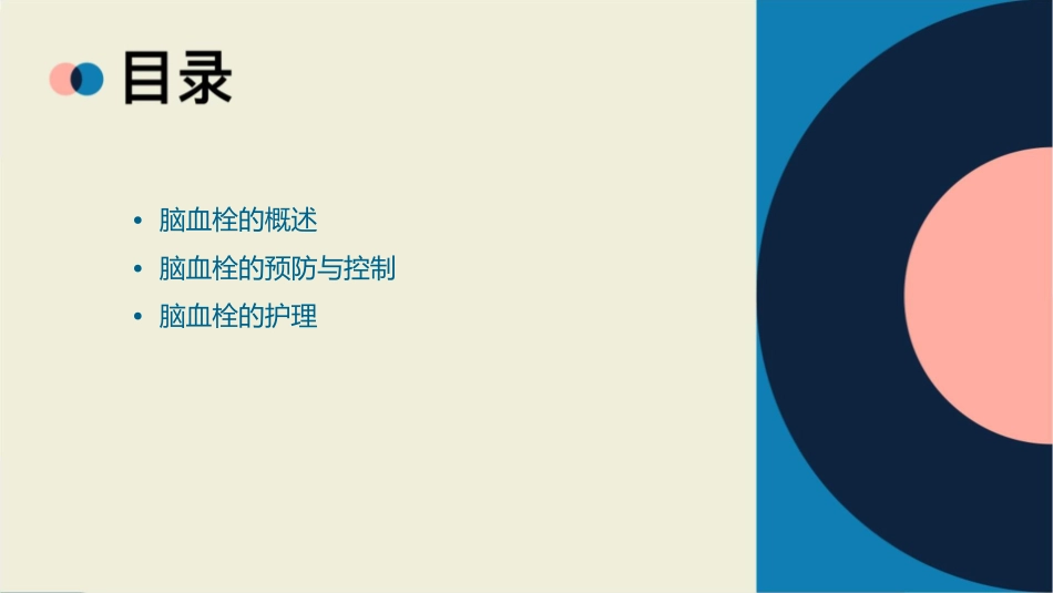 脑血栓的形成护理课件_第2页