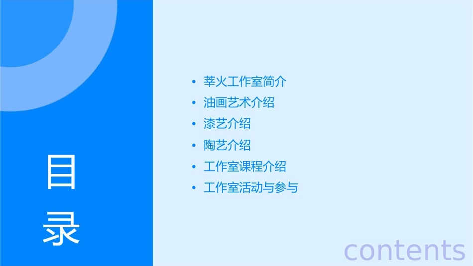 莘火油画漆艺陶艺工作室课件_第2页