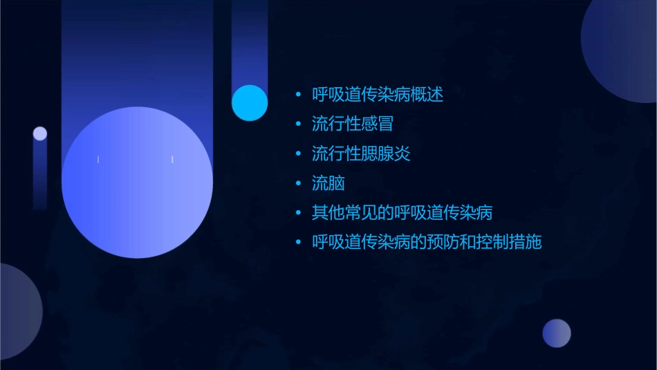 常见的呼吸道传染病有流行性感冒流行性腮腺炎流脑课件_第2页