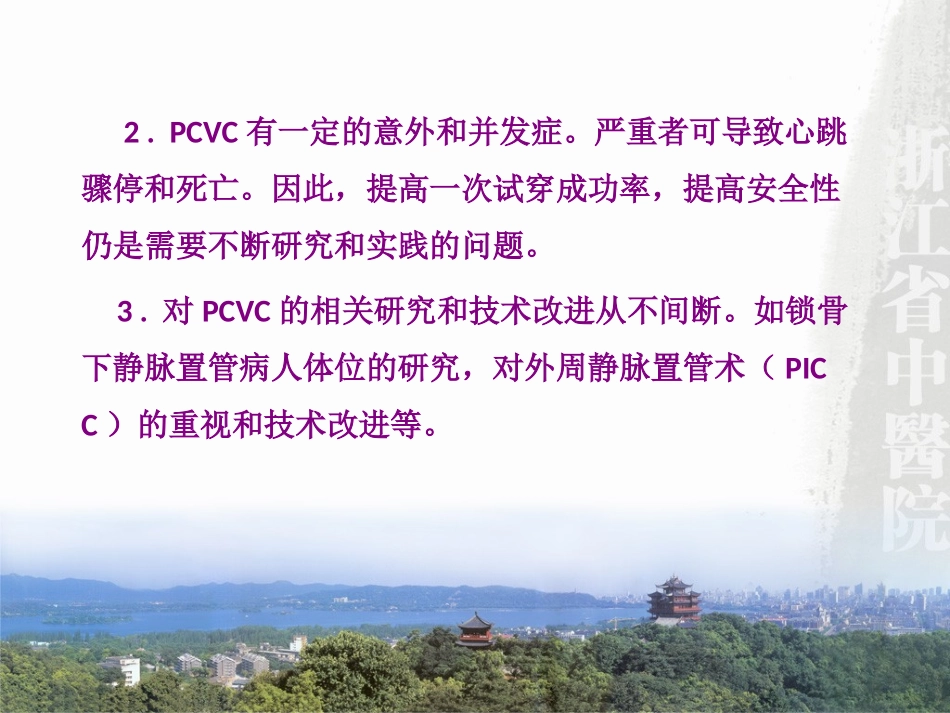 深静脉穿刺置管术20141208_第3页