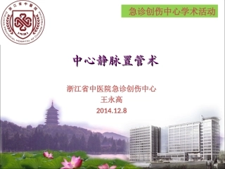 深静脉穿刺置管术20141208