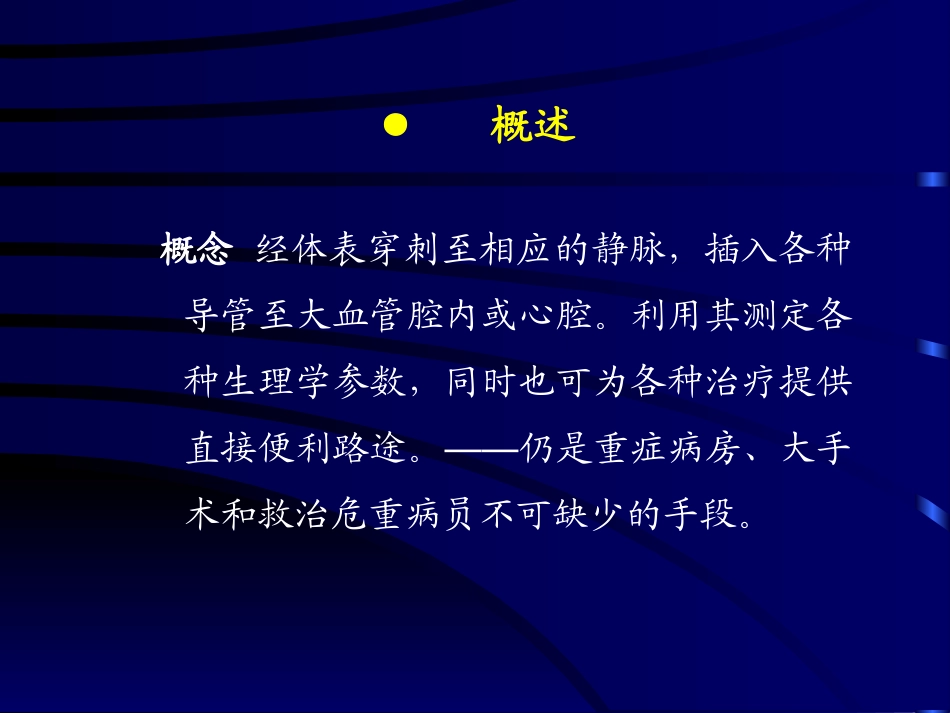 深静脉置管术1_第2页