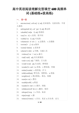 高中英语阅读理解完型填空600高频单词基础练+拔高练