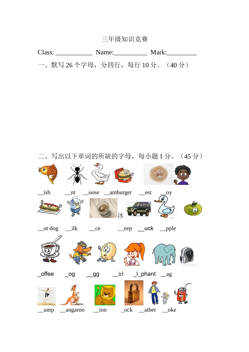 三年级知识竞赛_第1页