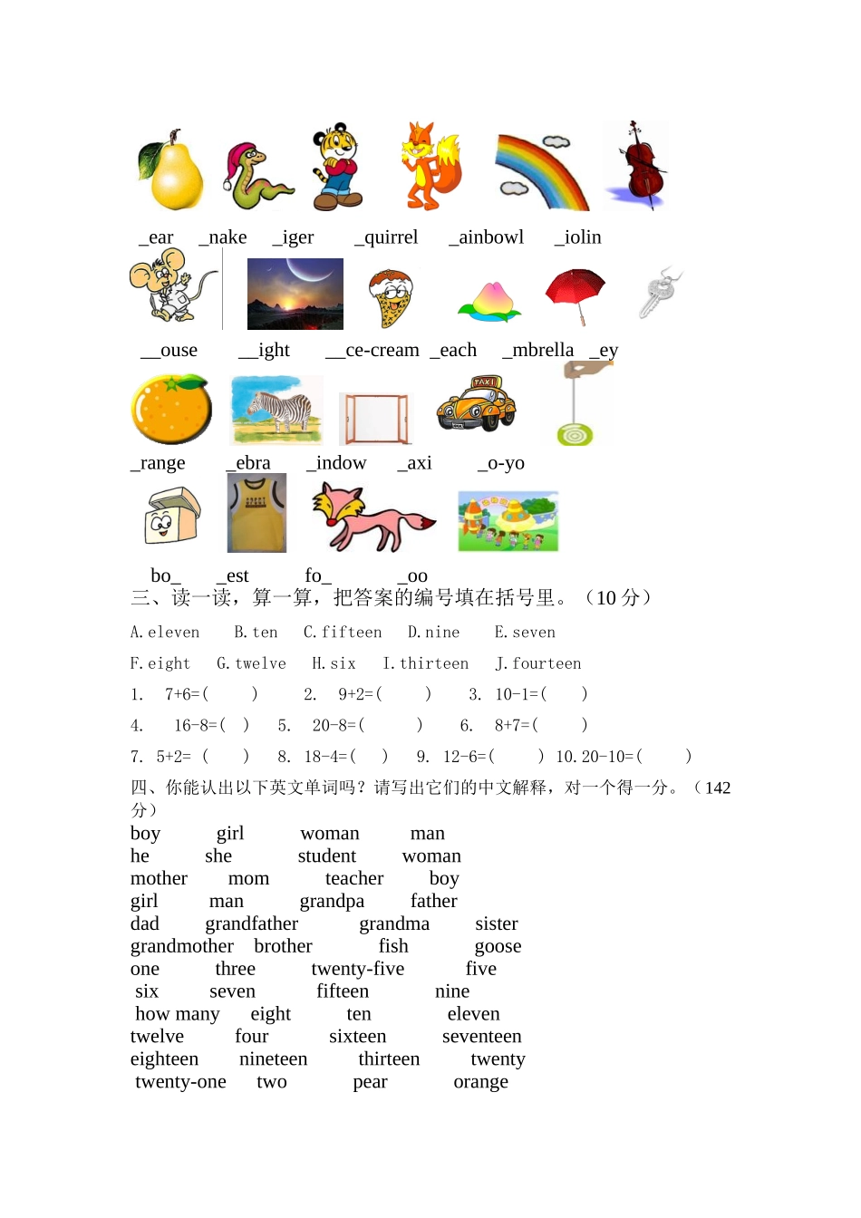 三年级知识竞赛_第2页