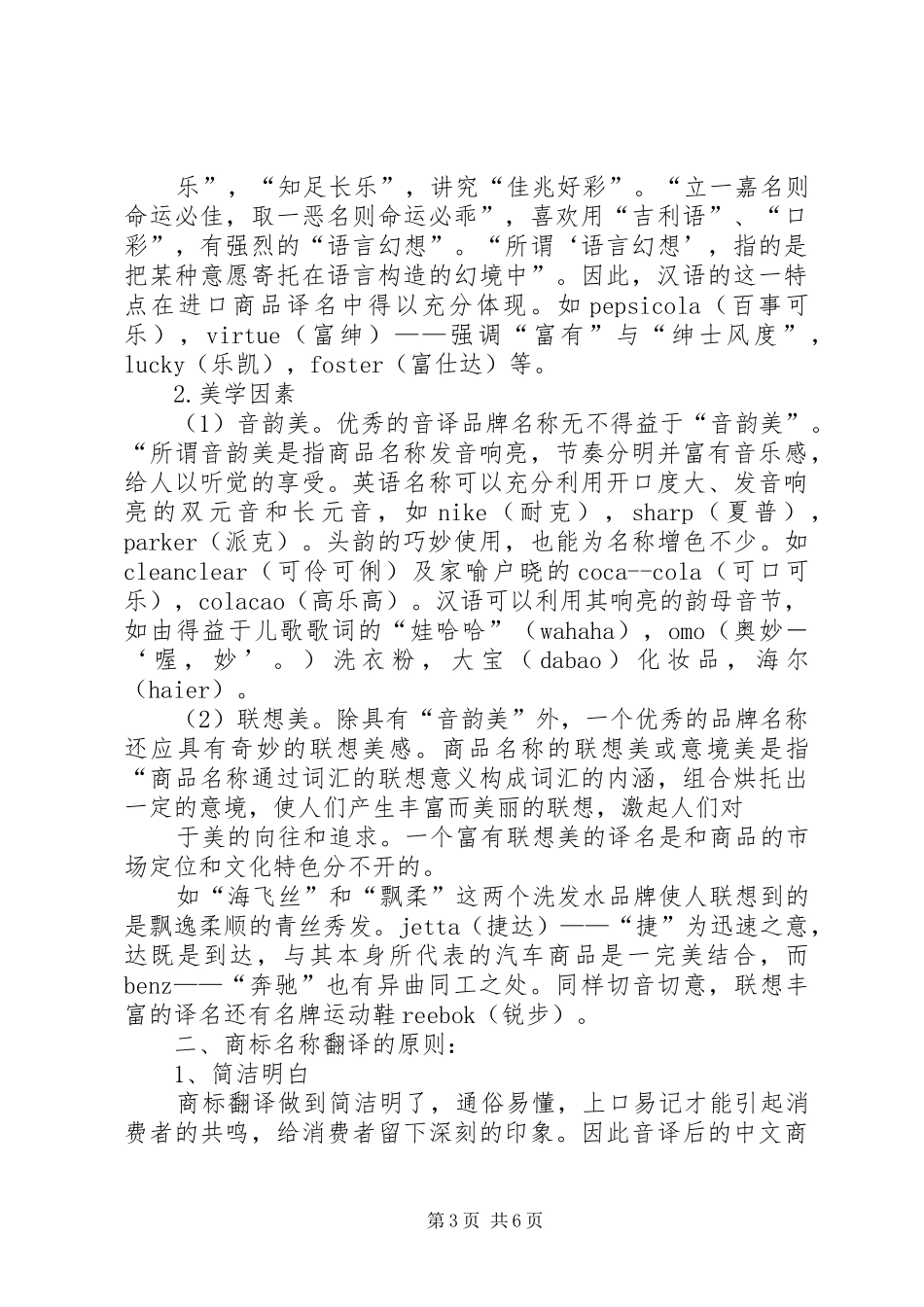 军校《电工学》讲授过程中的一点心得体会_第3页