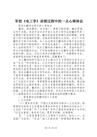 军校《电工学》讲授过程中的一点心得体会