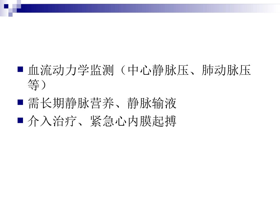 深静脉置管、临时心脏起搏_第3页