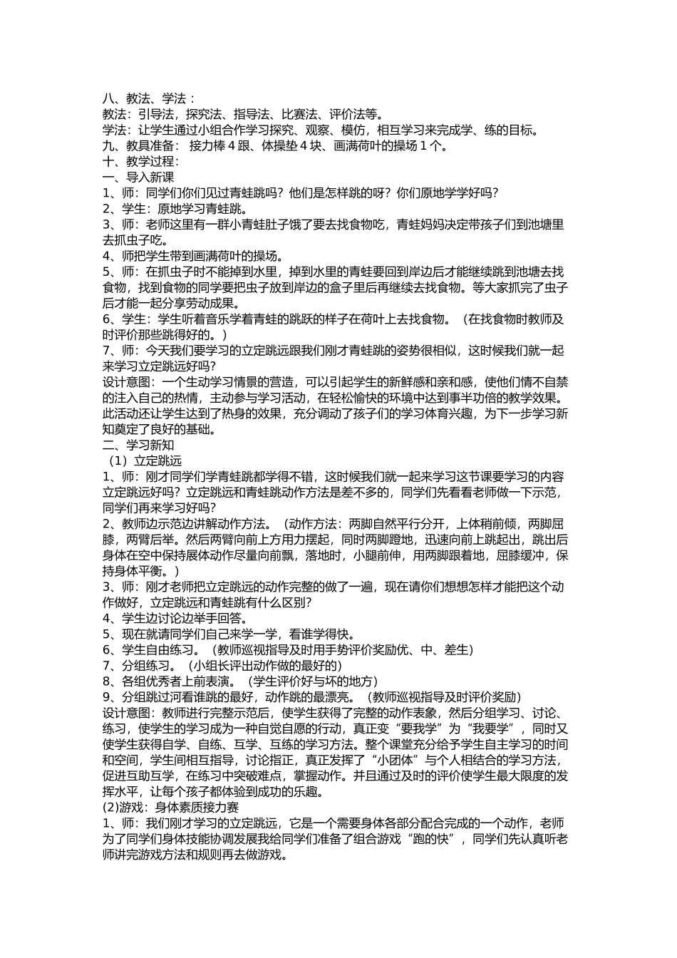 立定跳远教案_第2页