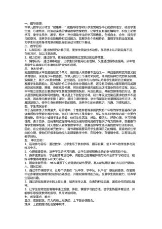 立定跳远教案