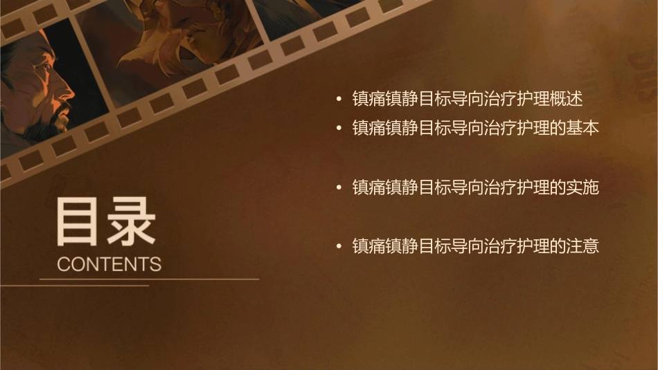 镇痛镇静目标导向治疗护理课件_第2页