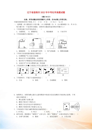 辽宁盘锦2022年中考化学真题试题含答案1