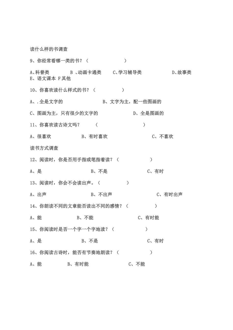 小学二年级课外阅读情况调查问卷_第2页