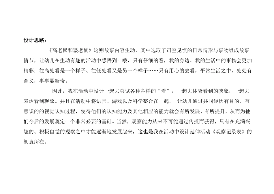 幼儿园大班科学高老鼠和矮老鼠教案_第2页