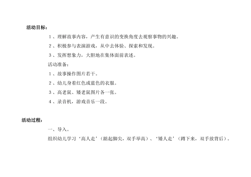幼儿园大班科学高老鼠和矮老鼠教案_第3页
