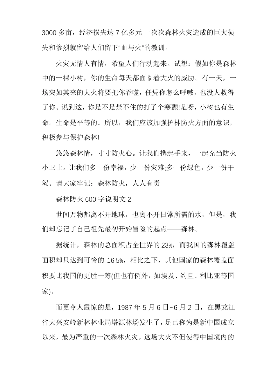 森林防火600字说明文作文_第2页