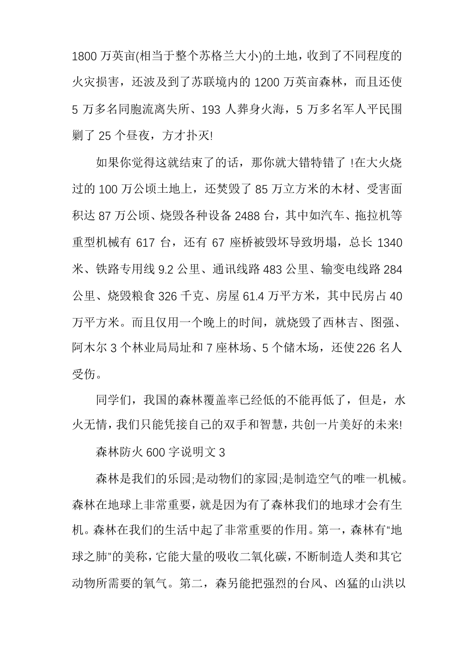 森林防火600字说明文作文_第3页