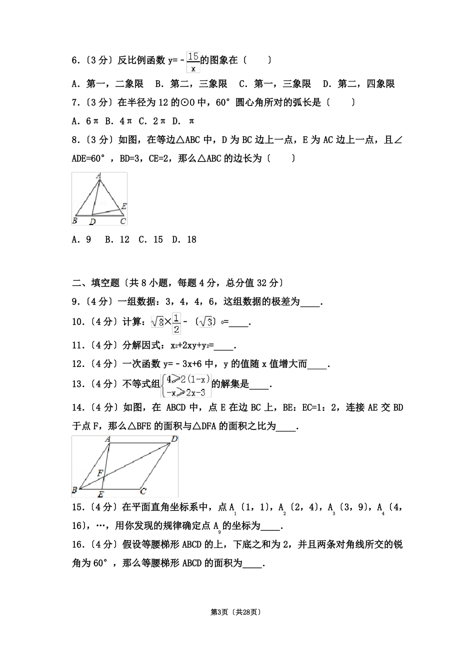 最新2022年辽宁沈阳中考数学试卷_第3页