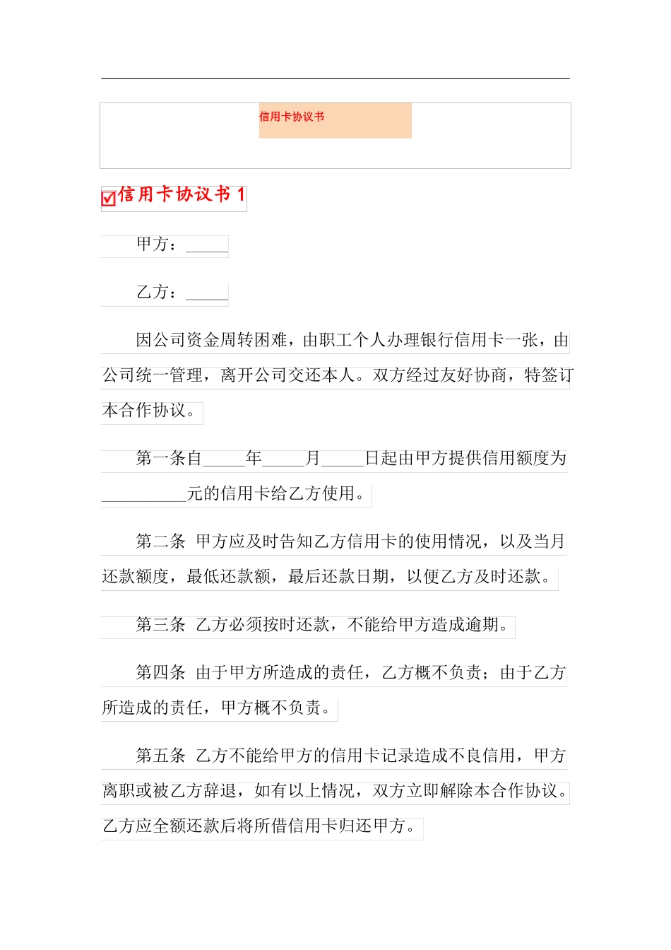 信用卡协议书精选模板_第1页