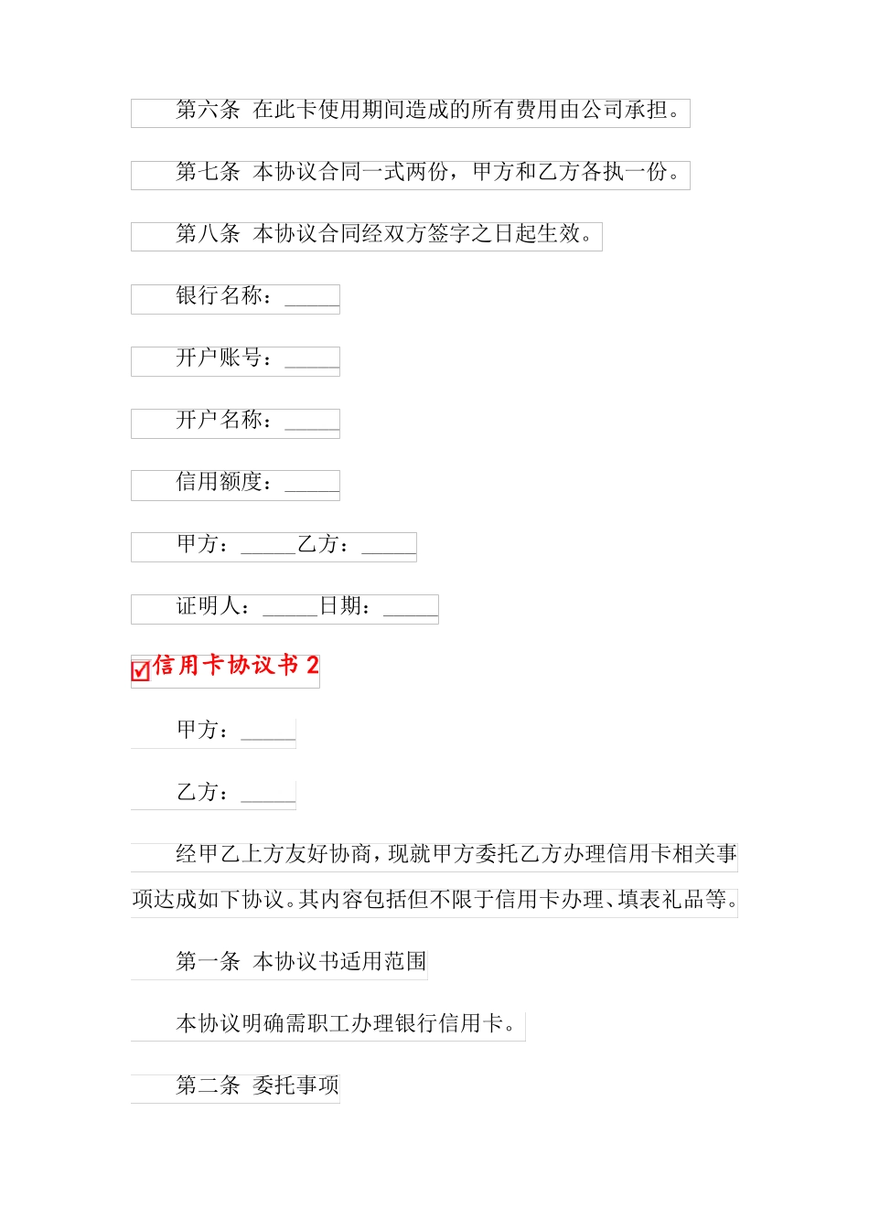信用卡协议书精选模板_第2页