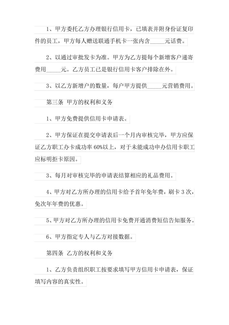 信用卡协议书精选模板_第3页