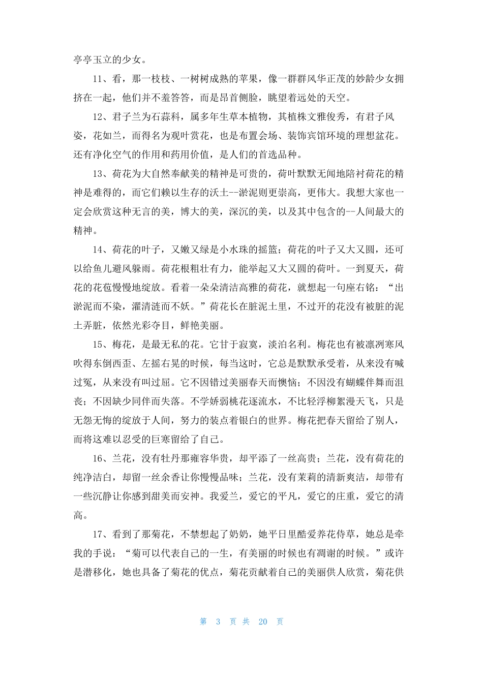 描写植物的好词好句_第3页