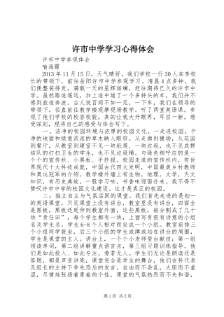 许市中学学习心得体会