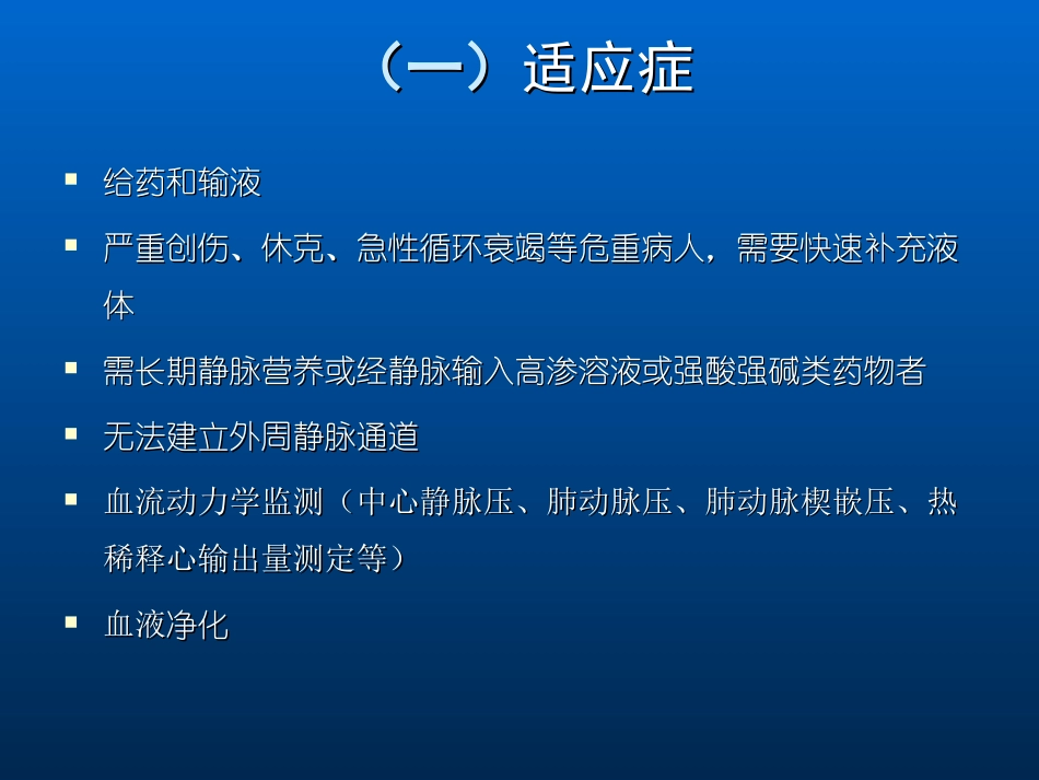 深静脉穿刺置管术(手把手教你做)资料_第3页