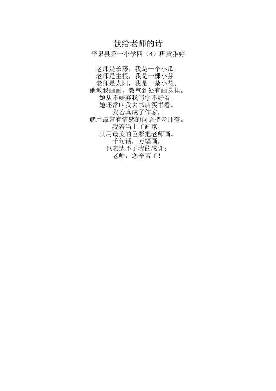 献给老师的诗_第1页