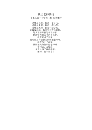献给老师的诗